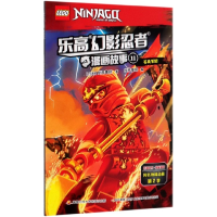 音像幻影忍者漫画故事(11石头军团)[丹麦]集团 著,国开童媒 编