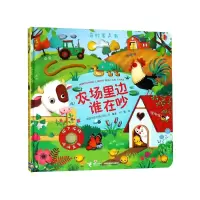 音像农场里边谁在吵(精)/奇妙发声书英国尤斯伯恩出版公司