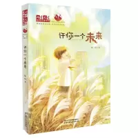 音像《儿童文学》作家书系——许你一个未来徐玲