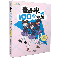 音像凯叔讲故事麦小米的100个烦恼 我们绝交吧凯叔,麦大米