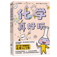 音像化学真好玩(新版)(日)左卷健男
