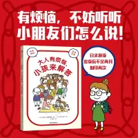 音像大人有烦恼,小孩来解答日本龟冈儿童新闻报