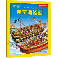 音像儿童世界历史迷宫大冒险·海盗船懿海文化著