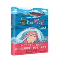音像崖上的波妞(日)宫崎骏