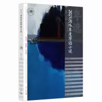 音像2021海外年度华语小说夏商选编