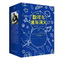 音像数理化通俗演义(插图版共5册)梁衡