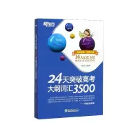 音像24天突破高考大纲词汇3500(全新改版)陈灿