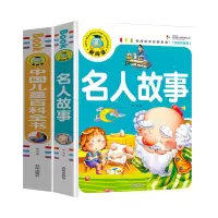 音像中国儿童百科全书+名人故事共2册编者:龚勋