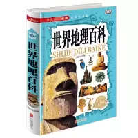 音像世界地理百科(学生**少儿*金典)(精)侯海博