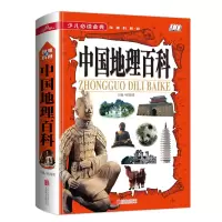 音像中国地理百科(学生**少儿*金典)(精)编者:侯海博