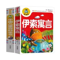 音像中国儿童百科全书+伊索寓言 共2册(古希腊)伊索|编者:龚勋