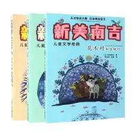 音像新美南吉儿童文学经典共3册(日)新美南吉|译者:周龙梅//彭懿