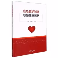 音像应急救护科普与慢病预防肖凌凤著;王晓虹著
