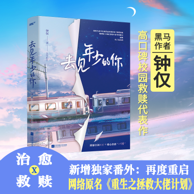 音像去见年少的你(新增番外版)钟仅著