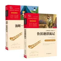 音像汤姆·索亚历险记+鲁滨逊漂流记共2册〔英〕丹尼尔·笛福