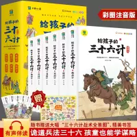 音像写给孩子的三十六计[全6册]彩图注音版有声伴读启文