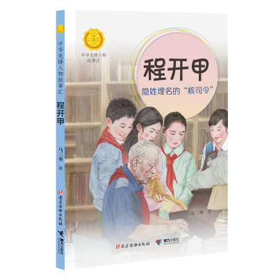 音像程开甲:隐姓埋名的“核司令”马三枣