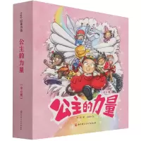 音像公主的力量全6册(《爱上幼儿园》团队全新力作)代冉