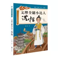 音像文理全能小达人:沈括贾倩著