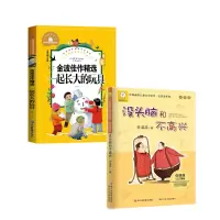 音像没头脑和不高兴+一起长大的玩具共2册任溶溶|责编:陈力强