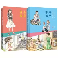 音像难兄难弟+少女贾梅共2册秦文君|责编:周倩倩