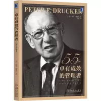 音像卓有成效的管理者(美)彼得·德鲁克(美)彼得·德鲁克