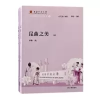 音像昆曲之美(全二册)华玮编;白先勇顾问