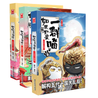 音像历史喵7+8+9共三册肥志