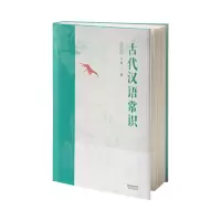 音像古代汉语常识:插图版王力