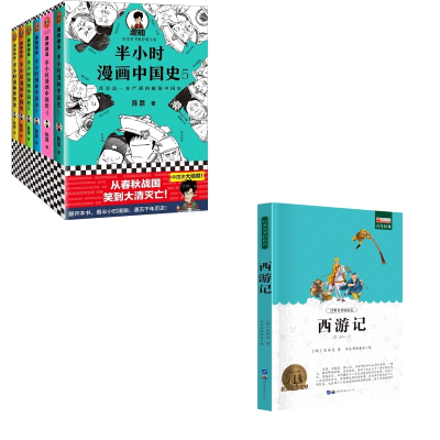 音像半小时漫画+西游记共7册廉东星