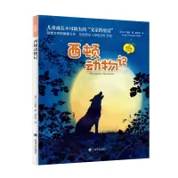 音像西顿动物记(夏洛书屋·注音版)(加)E.T.西顿
