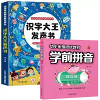 音像识字大王发声书+学前拼音全套2册苇叶