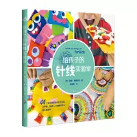 音像给孩子的针线实验室Cassie Stephens