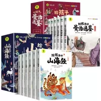 音像给孩子的山海经+给孩子的资治通鉴共12册启文