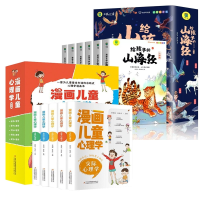 音像漫画儿童心理学+给孩子的山海经共11册张佳杰、张梓航