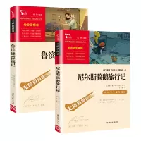 音像鲁滨逊漂流记+尼尔斯骑鹅旅行记共2册〔英〕丹尼尔·笛福