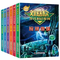 音像科幻-《刘慈欣少儿科幻系列》刘慈欣