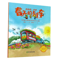 音像春天的列车/奔跑吧四季苏梅