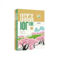 音像《小学生小诗词100课》(修订本)朱文君 吴春玉