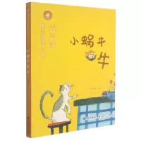 音像小蜗牛的牛/林焕彰童心80年经典林焕彰