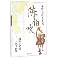 音像陈伯吹专集/中名经典童话陈伯吹