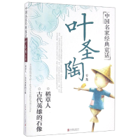 音像叶圣陶专集/中名经典童话叶圣陶