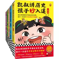 音像凯叔讲历史孩子秒入迷(6~10套装共5册)凯叔