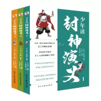 音像少年读封神演义(全3册)中国奇幻小说封神之作许仲琳