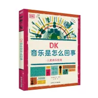音像DK音乐是怎么回事[英]DK公司