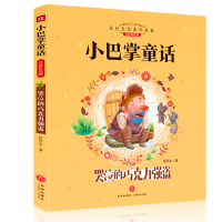 音像哭泣的巧克力强盗(注音彩绘版)/小巴掌童话张秋生