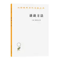 音像谈谈方法/汉译世界学术名著丛书笛卡尔、王太庆