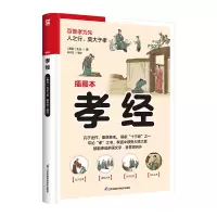 音像软精装国学:孝经[春秋]孔丘