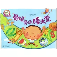 音像骨碌骨碌睡大觉/3-6岁儿童快乐成长系列吉村实