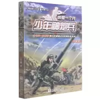 音像少年神炮兵/我是一个兵八路